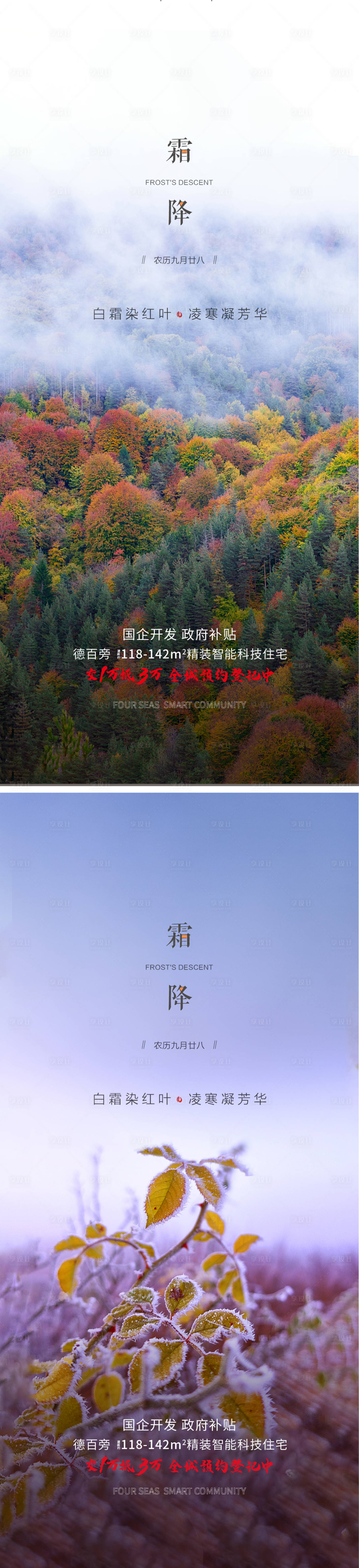 源文件下载【霜降实景系列海报】编号：90390012848586390