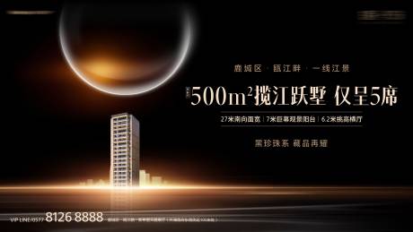 源文件下载【享设计】搜索编号：65890012572731763【地产江景黑珍珠形象主背景】