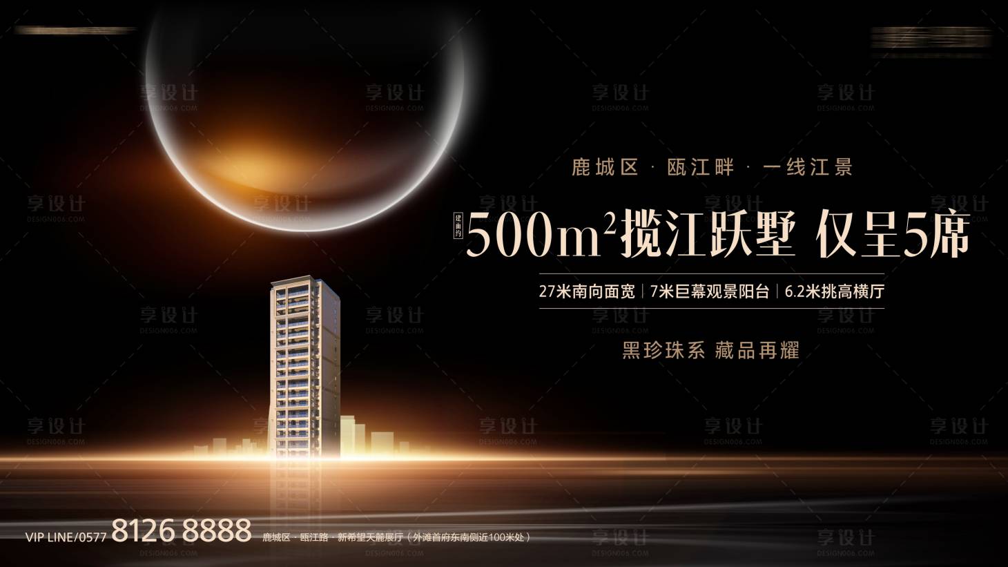 源文件下载【享设计】搜索编号：65890012572731763【地产江景黑珍珠形象主背景】