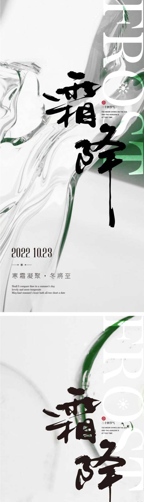 源文件下载【享设计】搜索编号：68220012555968948【霜降节气海报】