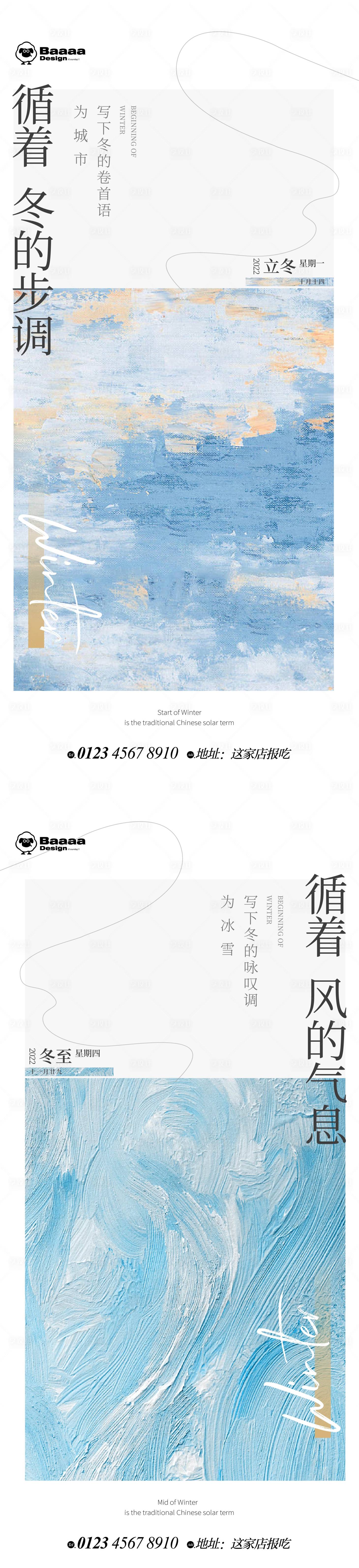 源文件下载【立冬冬至节气插画】编号：14270013008412845