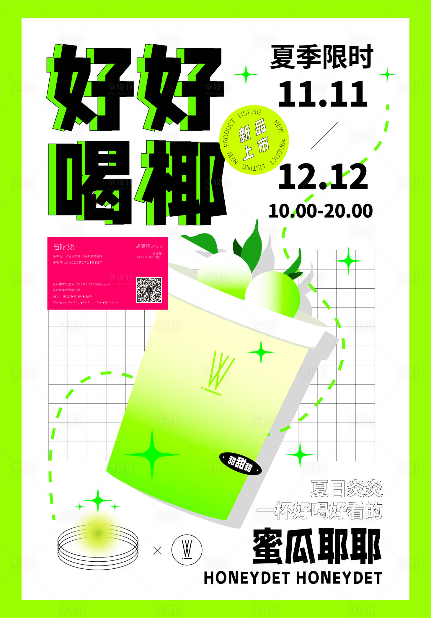 源文件下載【享設(shè)計(jì)】搜索編號(hào)：36570012828861650【清奇門(mén)店海報(bào)練習(xí)系列】