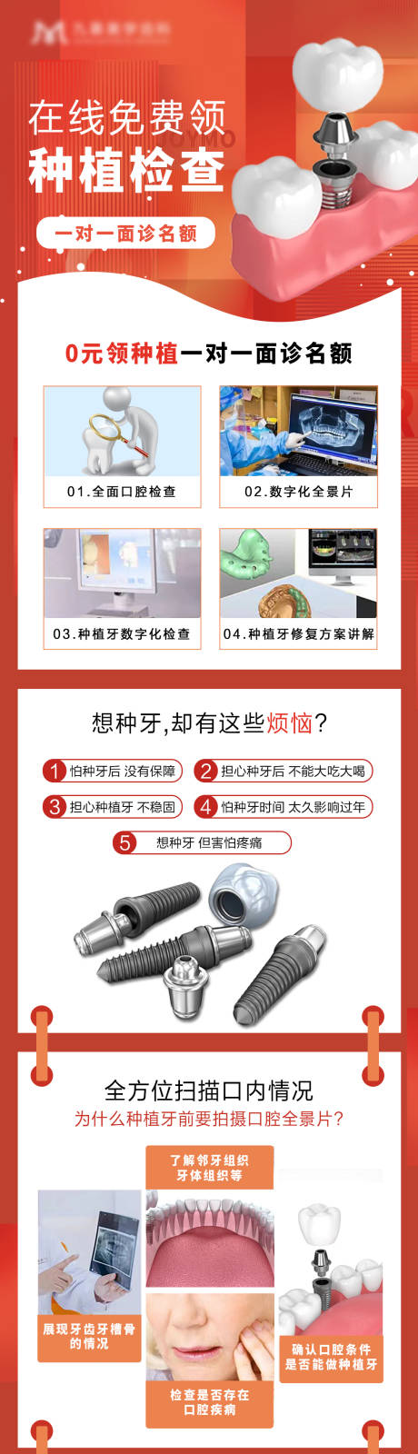 源文件下載【享設計】搜索編號：67120012548456819【種植檢查詳情頁】