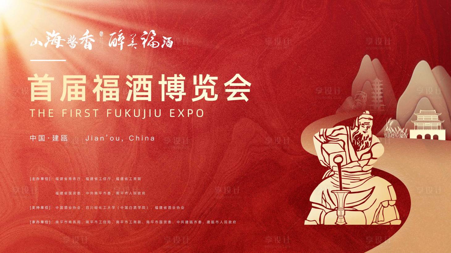 源文件下載【享設(shè)計(jì)】搜索編號(hào)：83060012756128958【福酒主視覺】