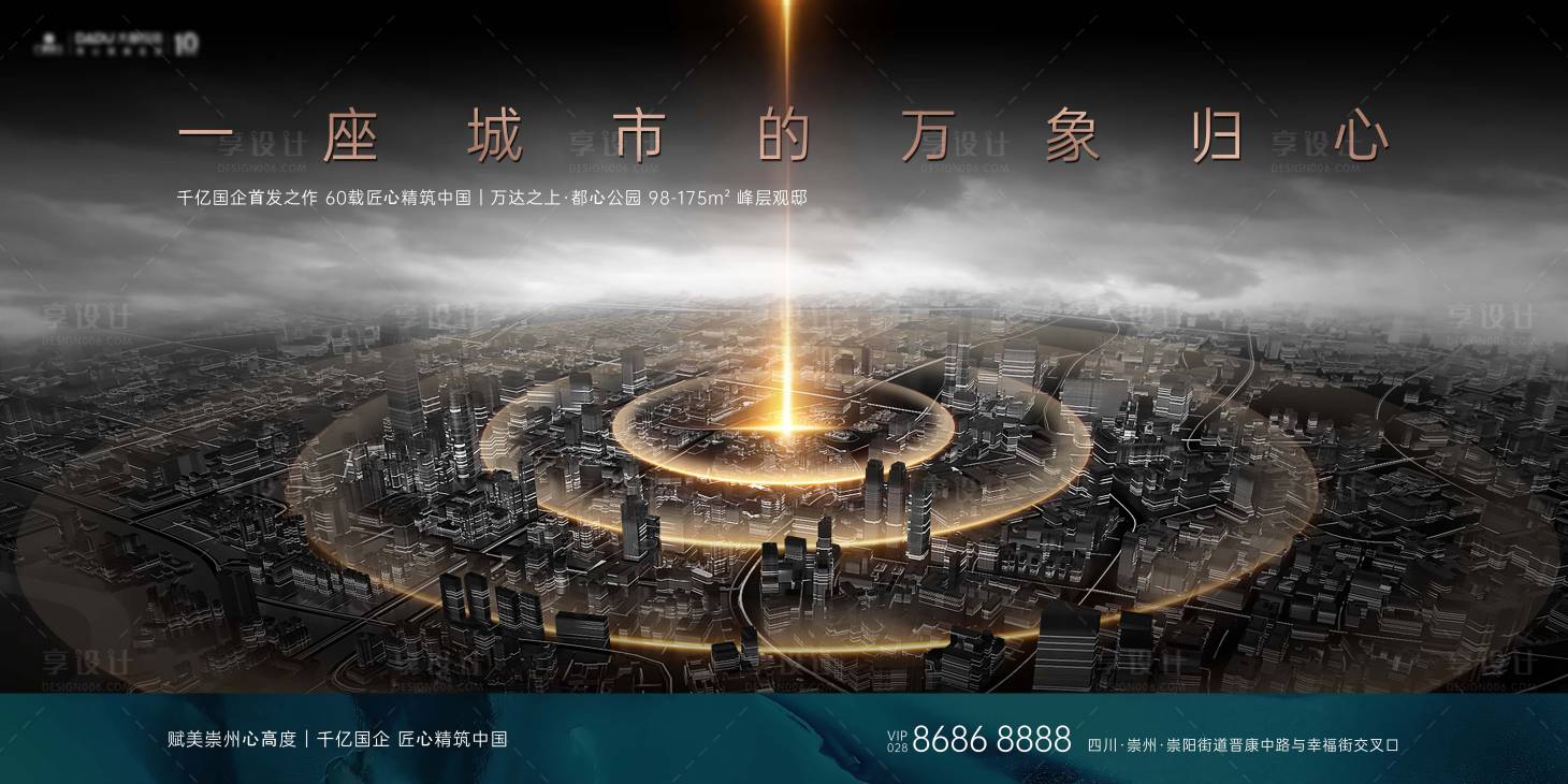 源文件下载【享设计】搜索编号：27590013039039492【城市地标价值点海报展板】
