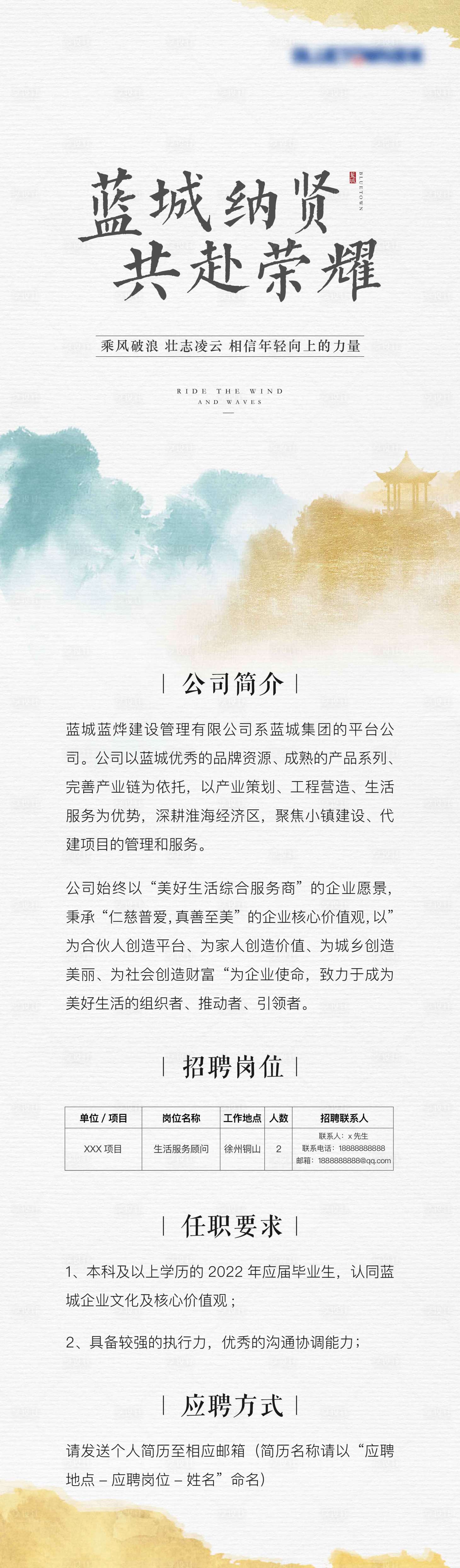 源文件下載【享設計】搜索編號：76150012909302869【地產招聘海報】