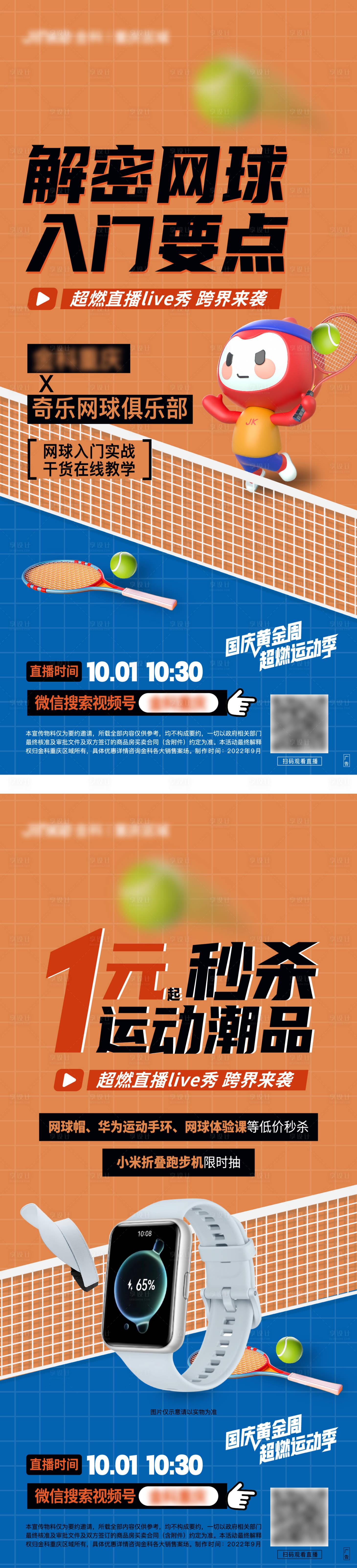 源文件下載【享設計】搜索編號：16830012896821991【網球運動會】