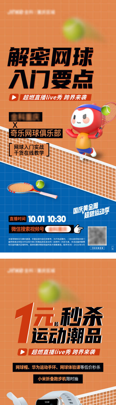 编号：20221024152811958【享设计】源文件下载-网球运动会