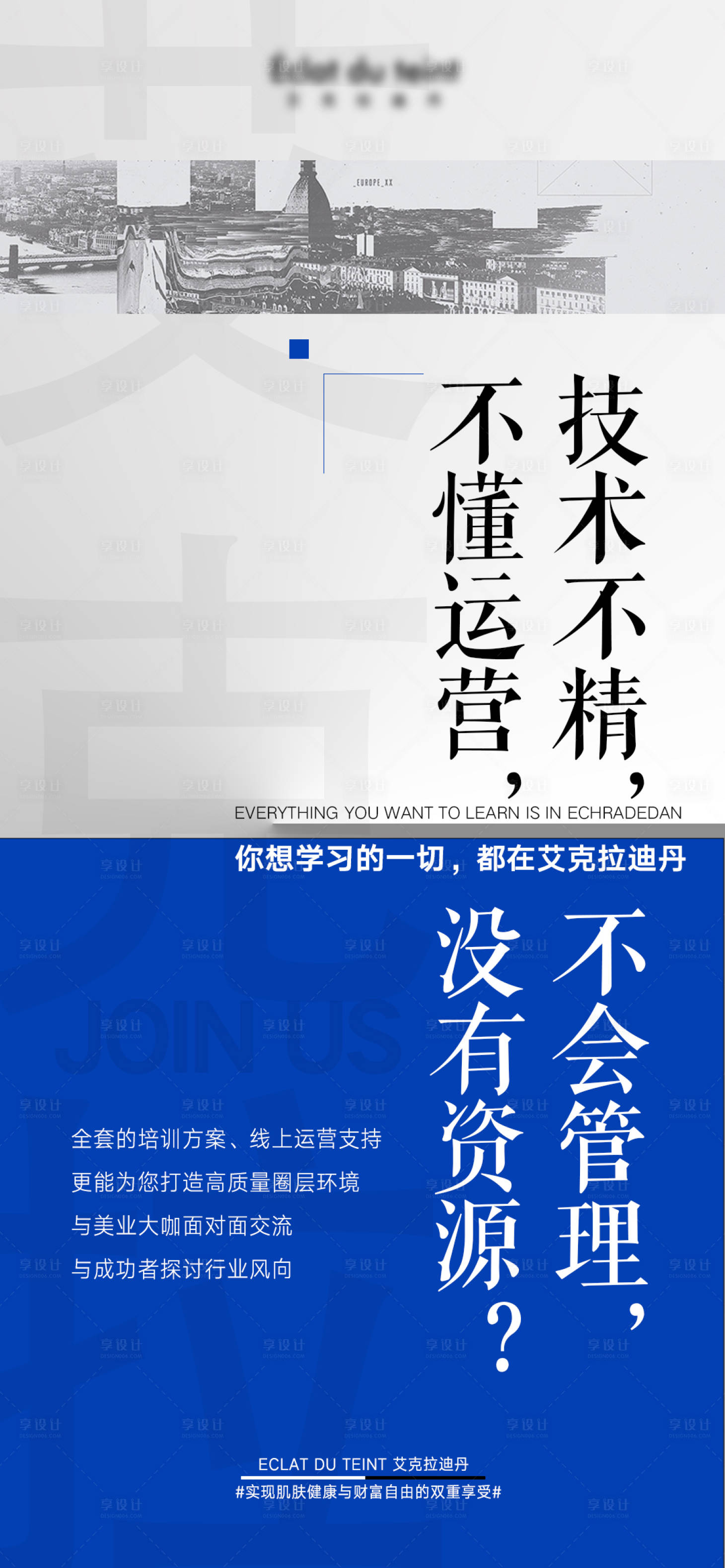 源文件下載【享設計】搜索編號：70730012678874984【課程營銷造勢簡約海報】