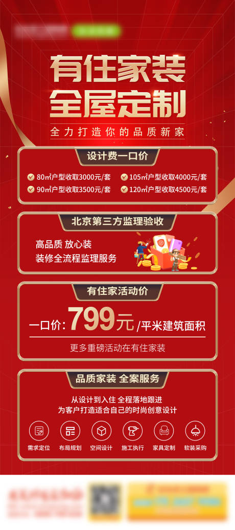源文件下载【享设计】搜索编号：50320012645863527【家装节装修活动展架】