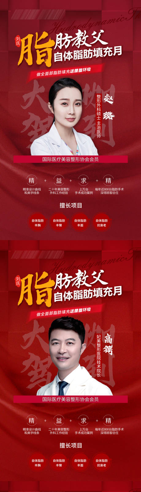 源文件下载【医美专家系列海报】编号：26370012532678791