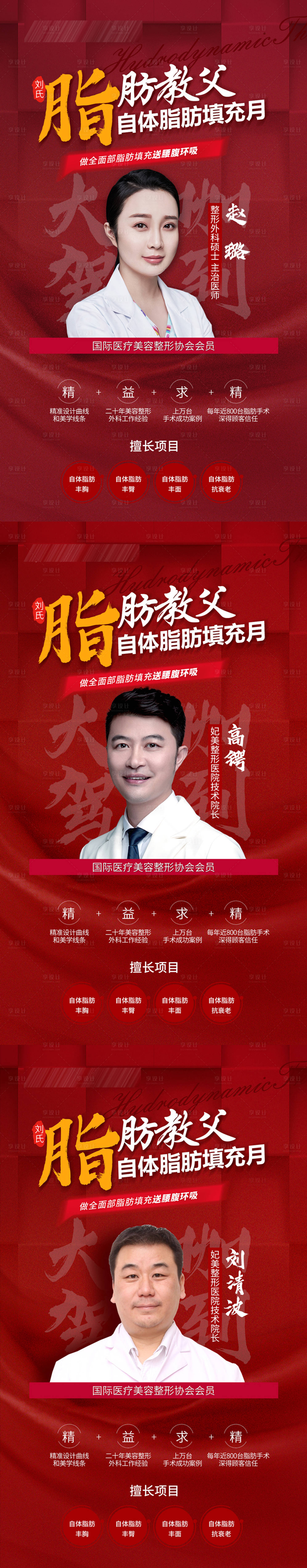 源文件下載【享設計】搜索編號：26370012532678791【醫美專家系列海報】