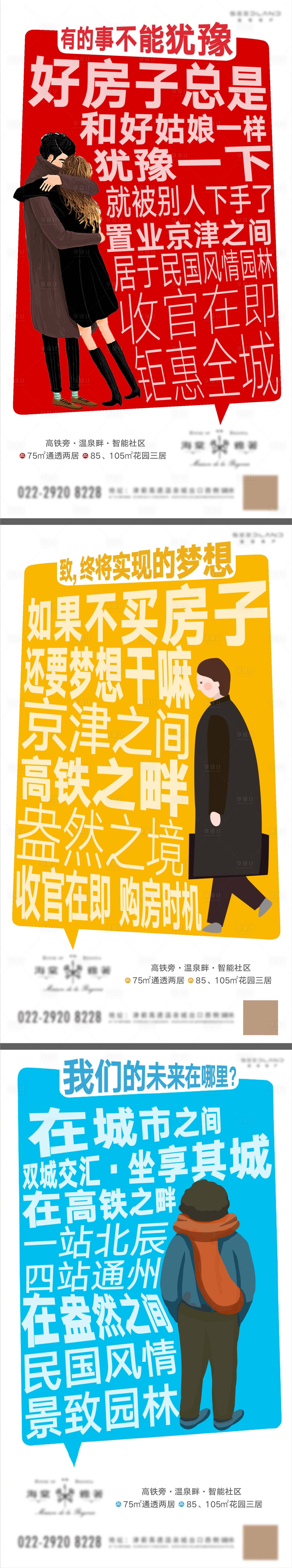 源文件下載【享設計】搜索編號：46230012562269134【地產促銷大字報】