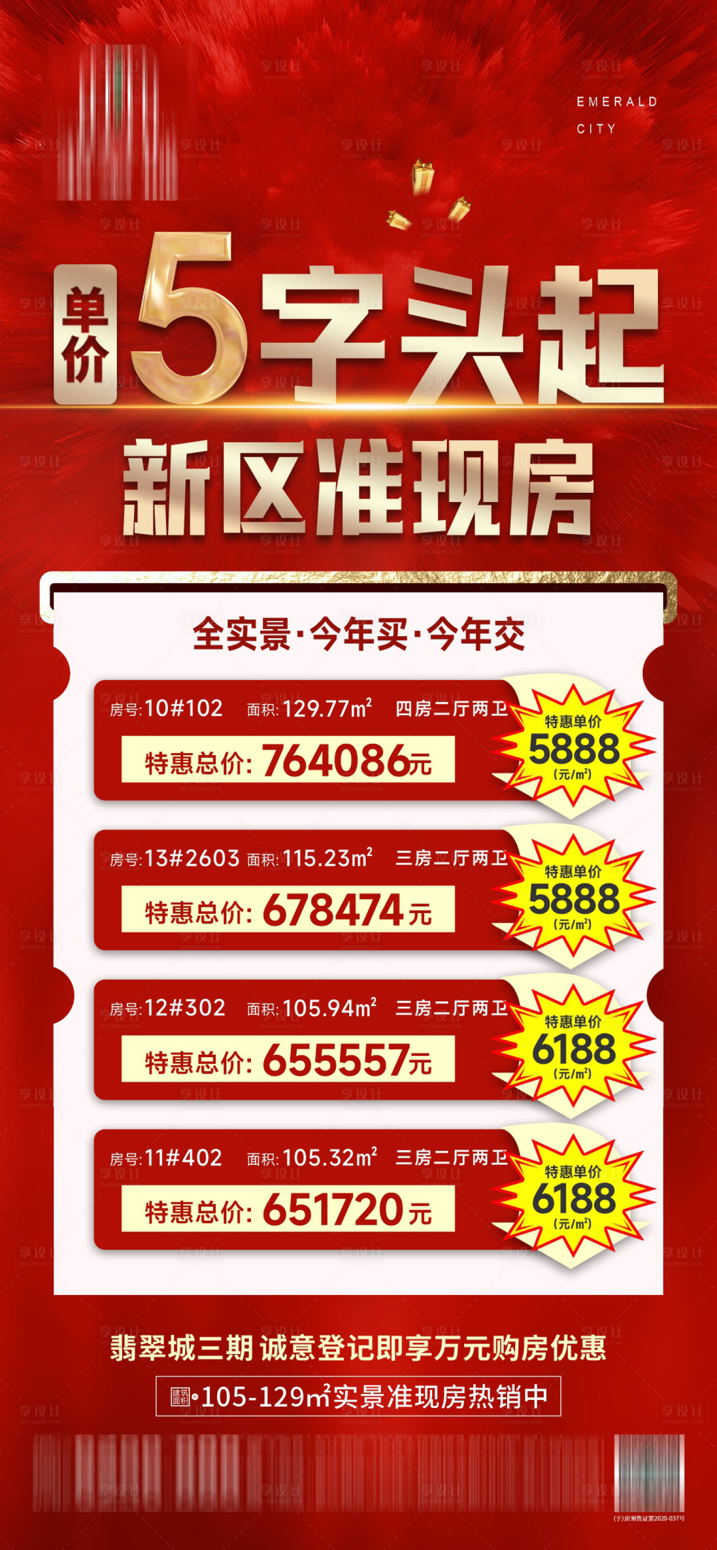 源文件下載【準現房特價房】編號：90770012924101005