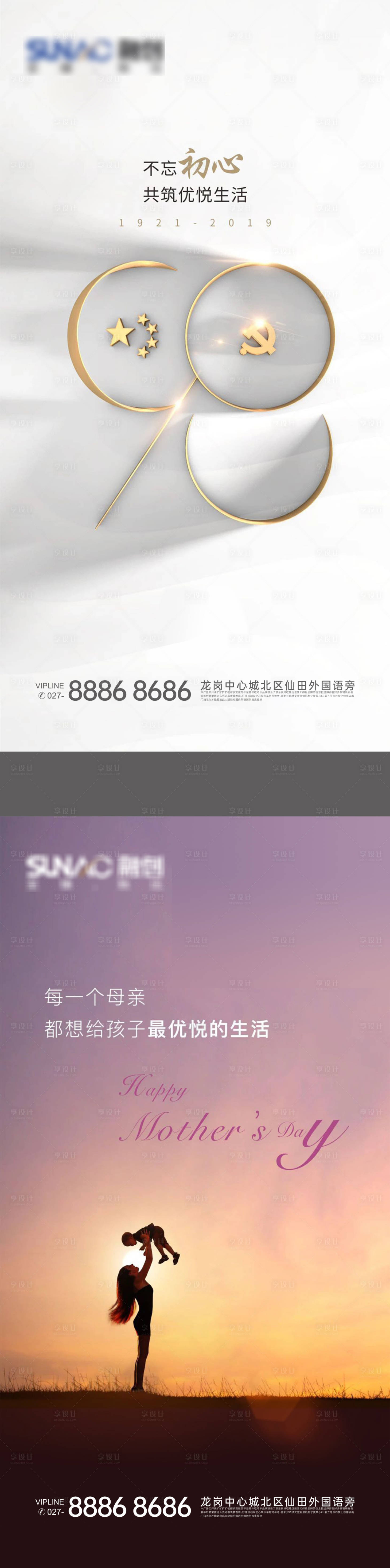 源文件下载【享设计】搜索编号：59620012796705250【建党节海报】