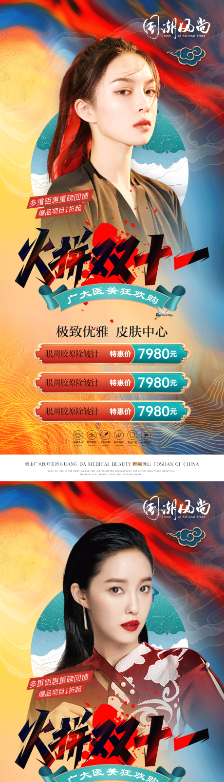 源文件下载【医美双11活动系列海报】编号：31250013025612098