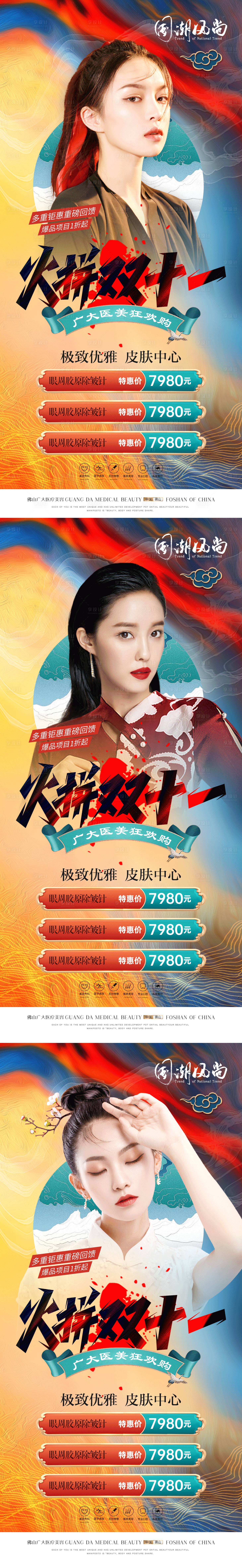 源文件下载【医美双11活动系列海报】编号：31250013025612098