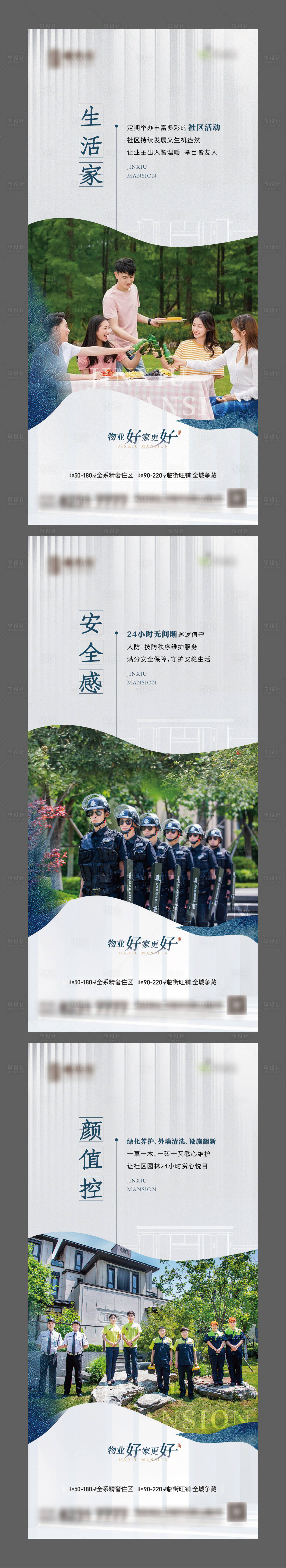 源文件下载【享设计】搜索编号：38000012638631971【地产物业生活系列价值点单图】