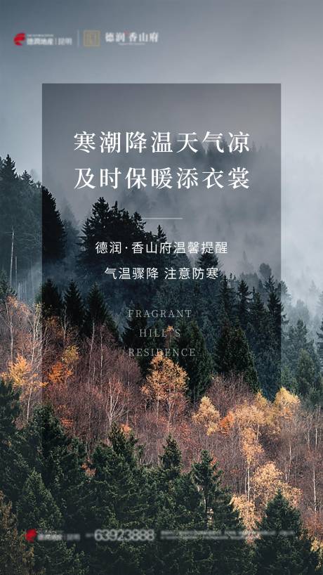 源文件下载【温馨提示天气提醒注意防寒海报】编号：19220012782192494