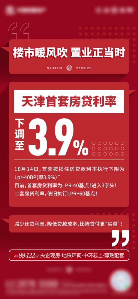 源文件下载【享设计】搜索编号：89310012709742509【地产政策单图海报】