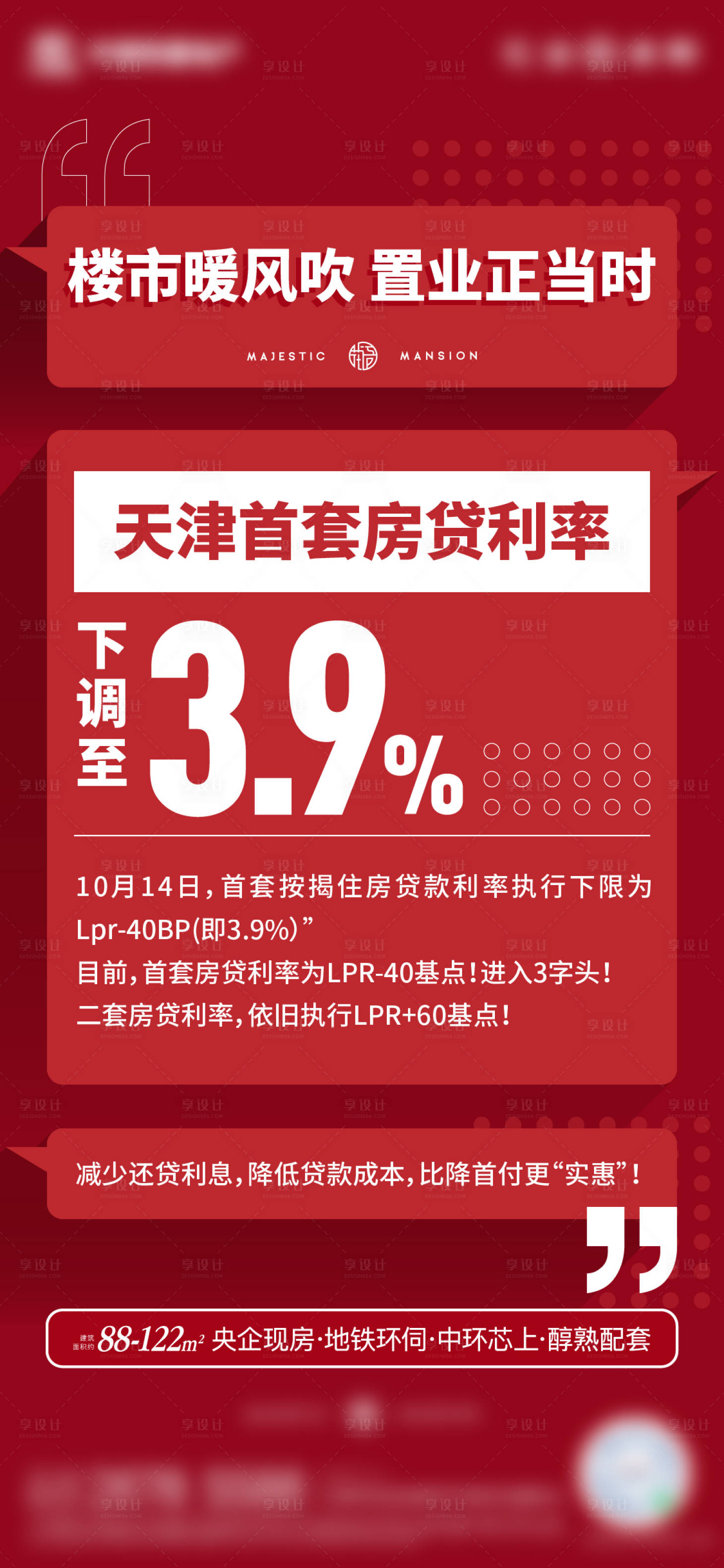 源文件下载【享设计】搜索编号：89310012709742509【地产政策单图海报】
