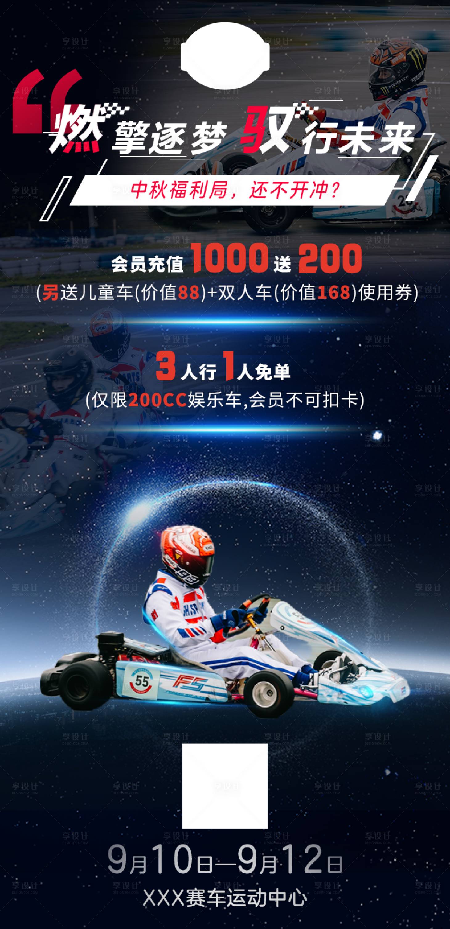 源文件下載【享設計】搜索編號：53130012629747532【卡丁車賽車促銷海報】