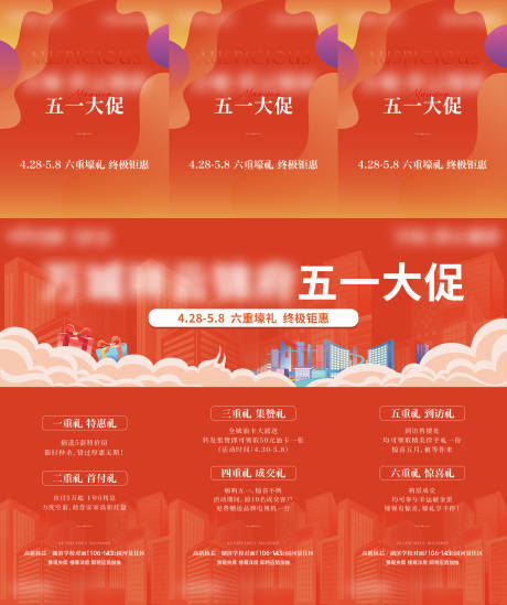 源文件下载【五一活动三宫格】编号：81430012738843267