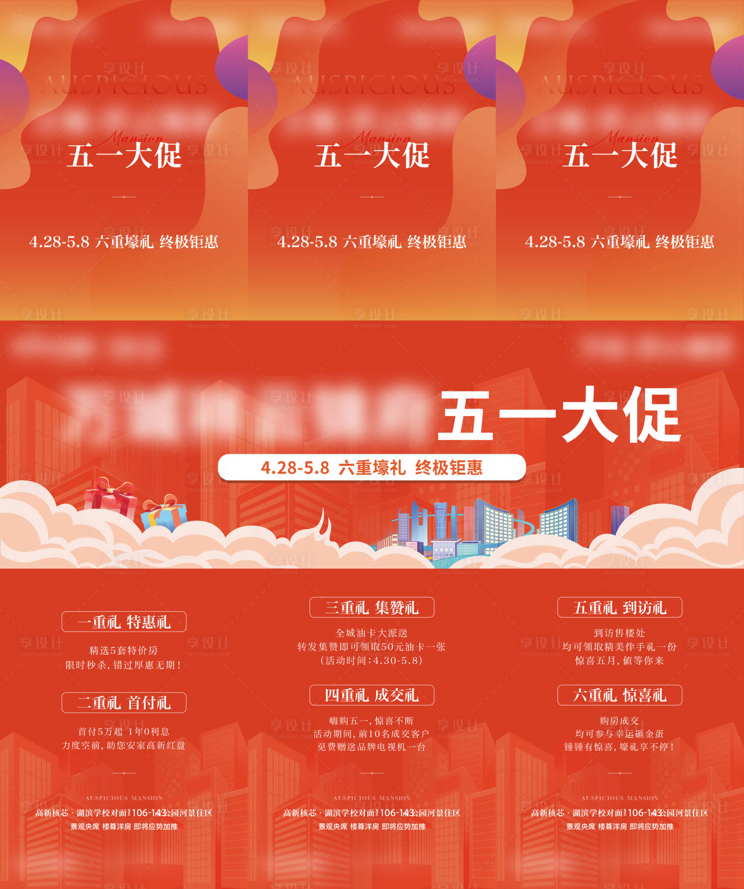 源文件下載【享設(shè)計】搜索編號：81430012738843267【五一活動三宮格】