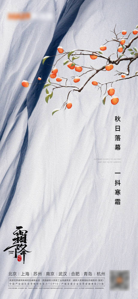 源文件下载【霜降立冬寒露海报】编号：79600012555664746