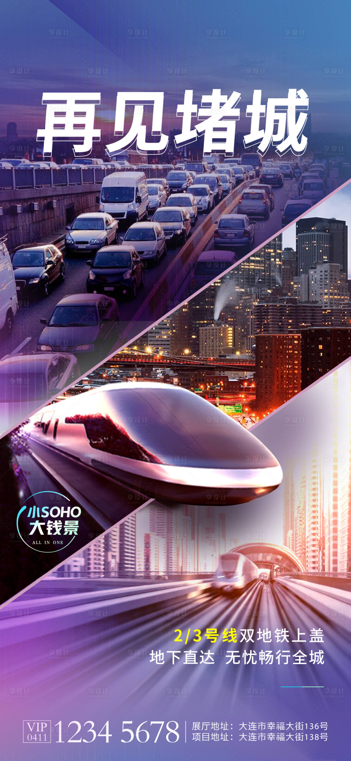 源文件下載【享設計】搜索編號：14200012564308244【地產地鐵綜合體海報】