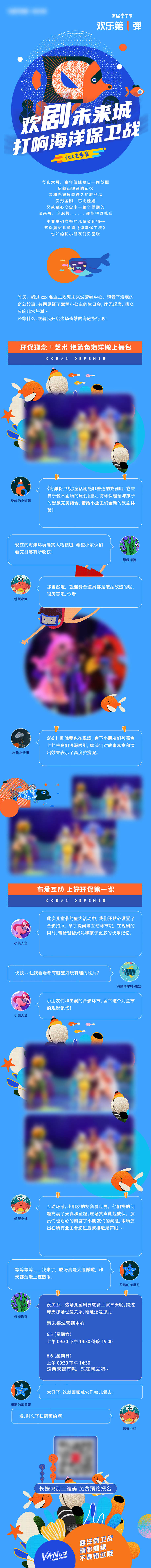 源文件下載【享設計】搜索編號：18710012956452521【海洋兒童劇活動地產長圖】