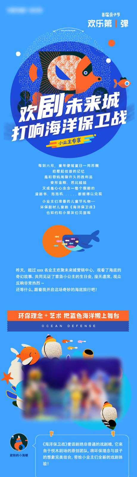 源文件下载【海洋儿童剧活动地产长图】编号：20221027095930282