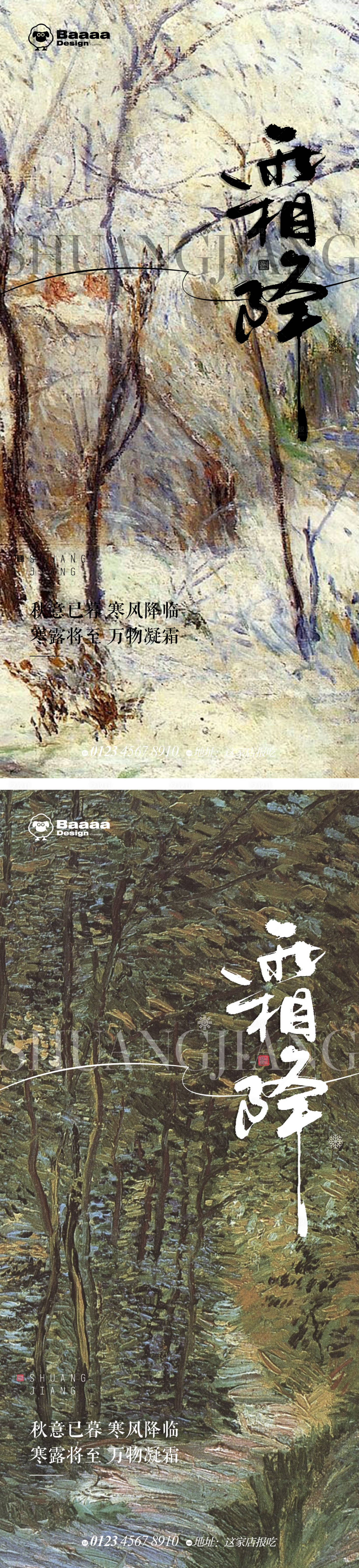 源文件下载【享设计】搜索编号：31940012662787101【霜降节气单图】