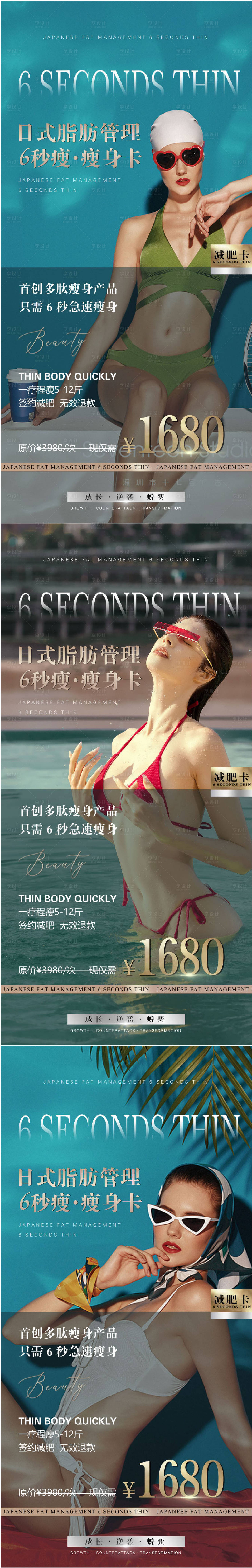源文件下載【享設計】搜索編號：39410012902532471【醫美美容減肥瘦身海報】