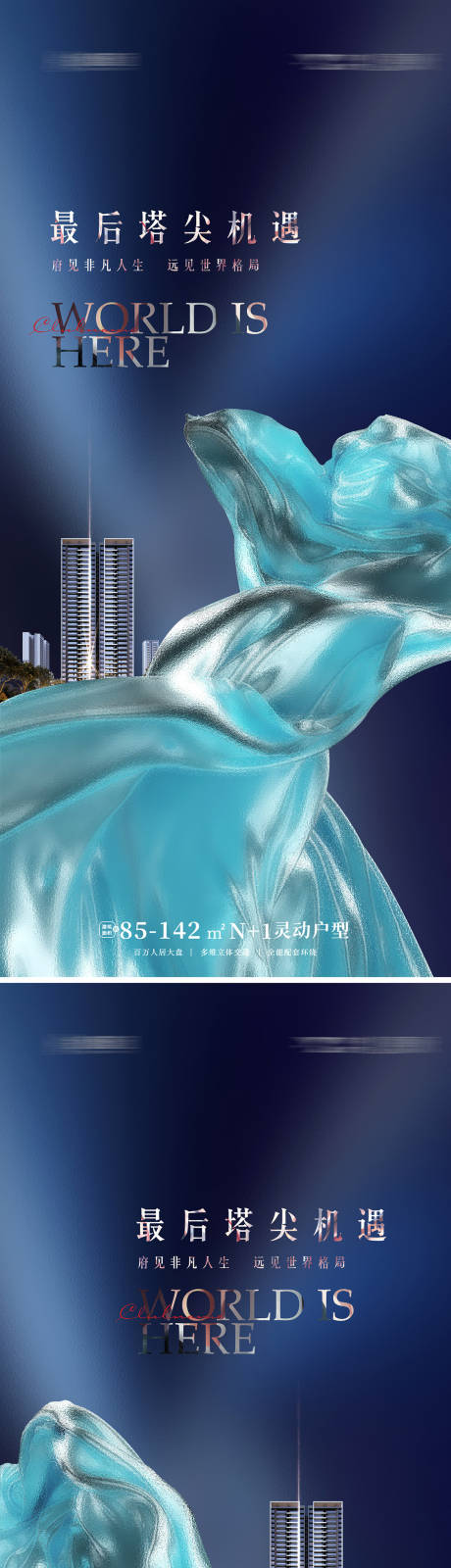 源文件下載【享設(shè)計(jì)】搜索編號：36080012549033793【地產(chǎn)調(diào)性豪宅海報(bào)】