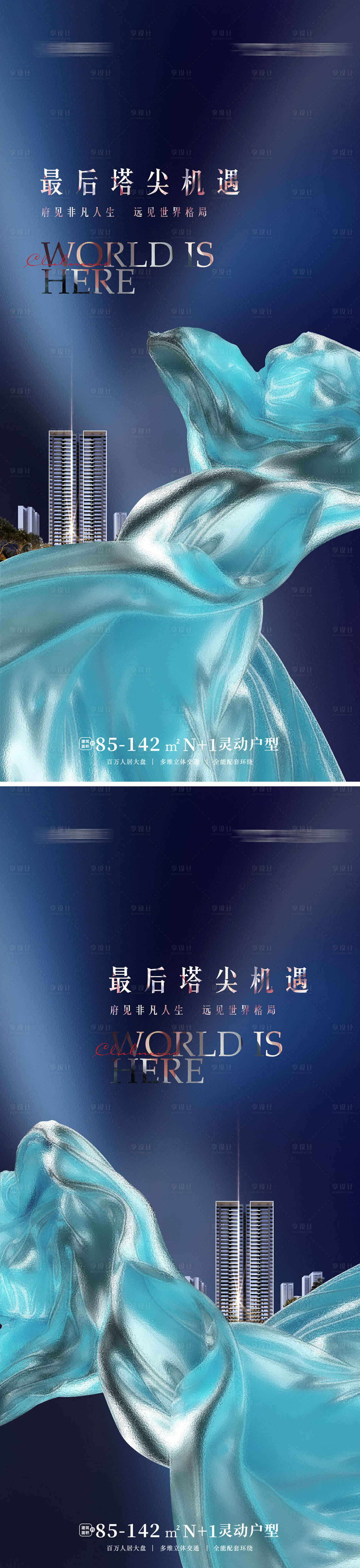 源文件下載【享設(shè)計(jì)】搜索編號：36080012549033793【地產(chǎn)調(diào)性豪宅海報(bào)】