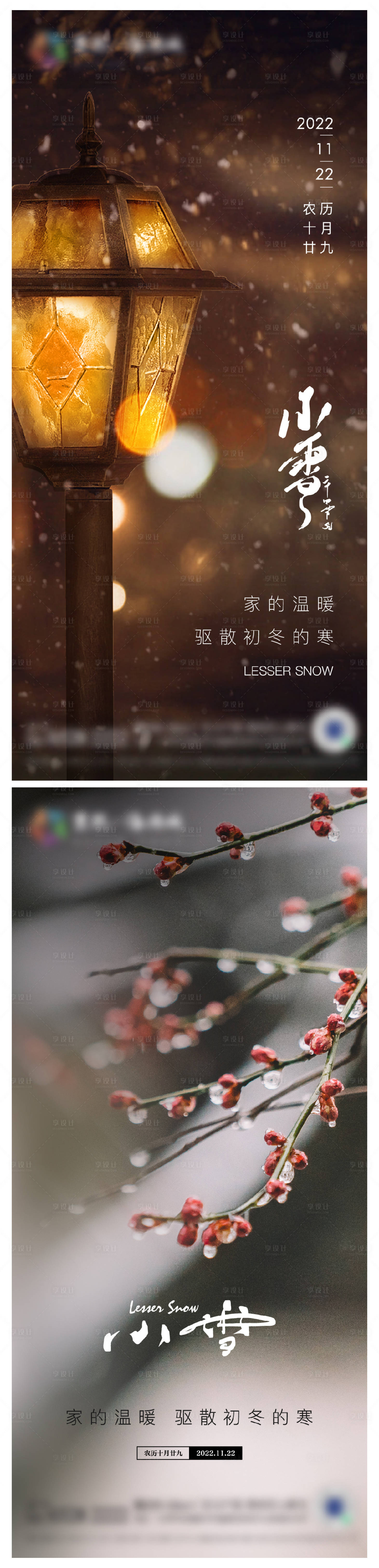 源文件下載【享設(shè)計】搜索編號：41040013035118129【地產(chǎn)小雪節(jié)氣海報】