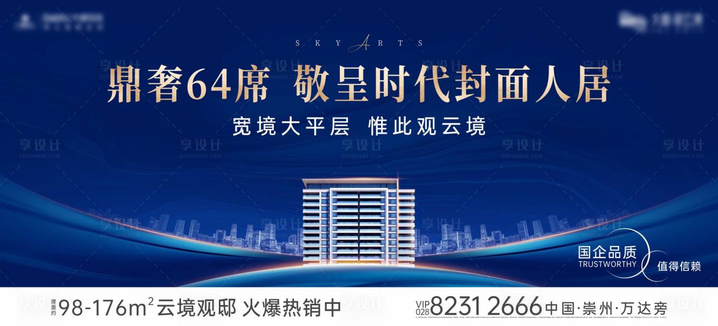 源文件下載【享設(shè)計(jì)】搜索編號(hào)：87220013038921784【地產(chǎn)階段主畫面】
