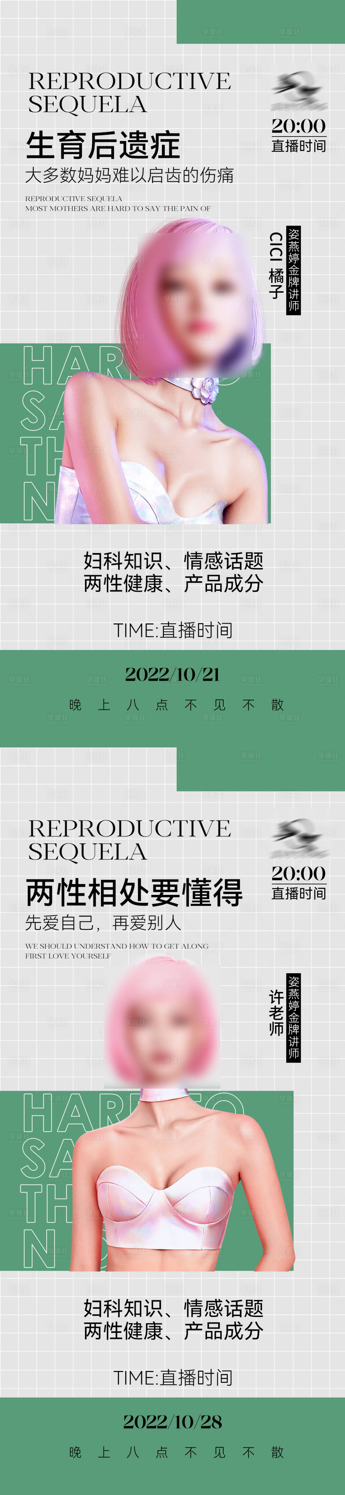 源文件下载【享设计】搜索编号：81760012877645962【人物直播海报】