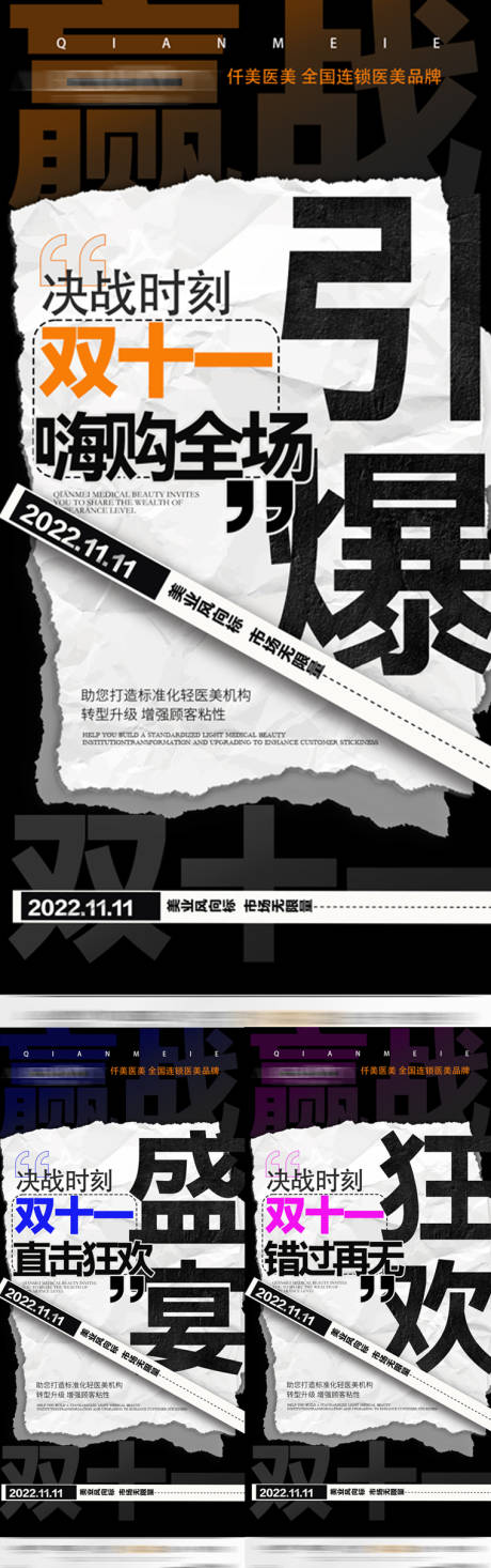 源文件下载【双十一医美创意系列海报】编号：57420012866482373