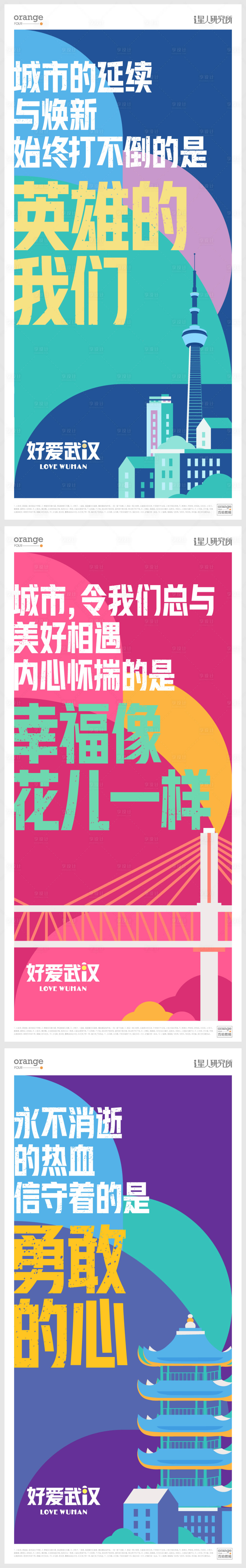编号：20221018181647219【享设计】源文件下载-武汉创意海报