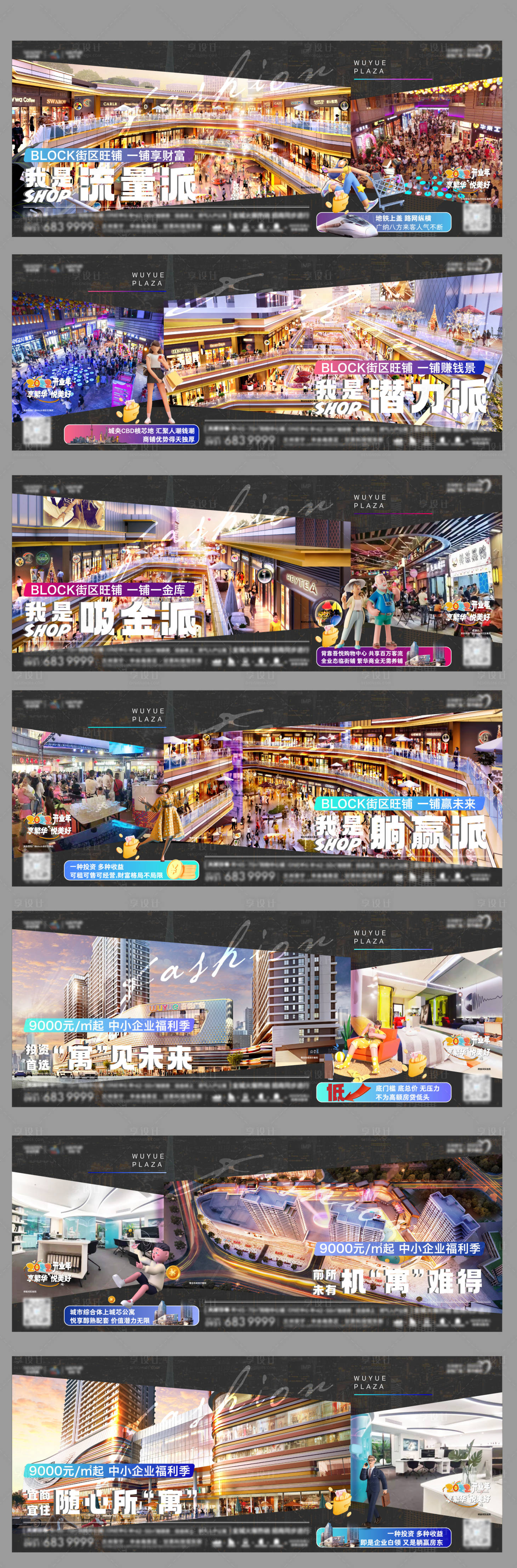 源文件下载【地产商铺系列海报】编号：24660012647358116