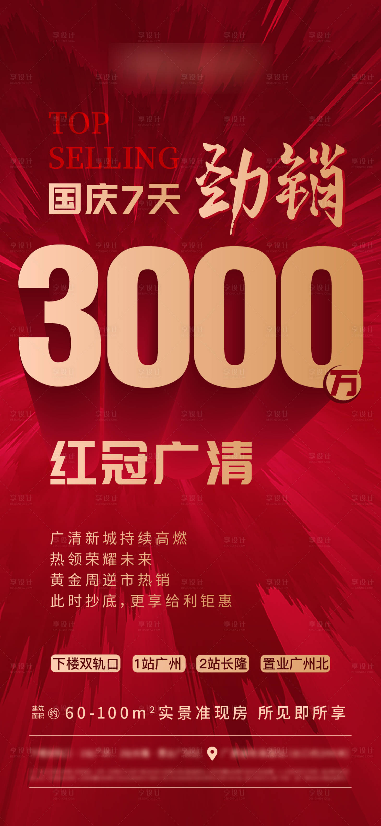 源文件下載【享設(shè)計】搜索編號：91220012574768280【熱銷數(shù)據(jù)海報】