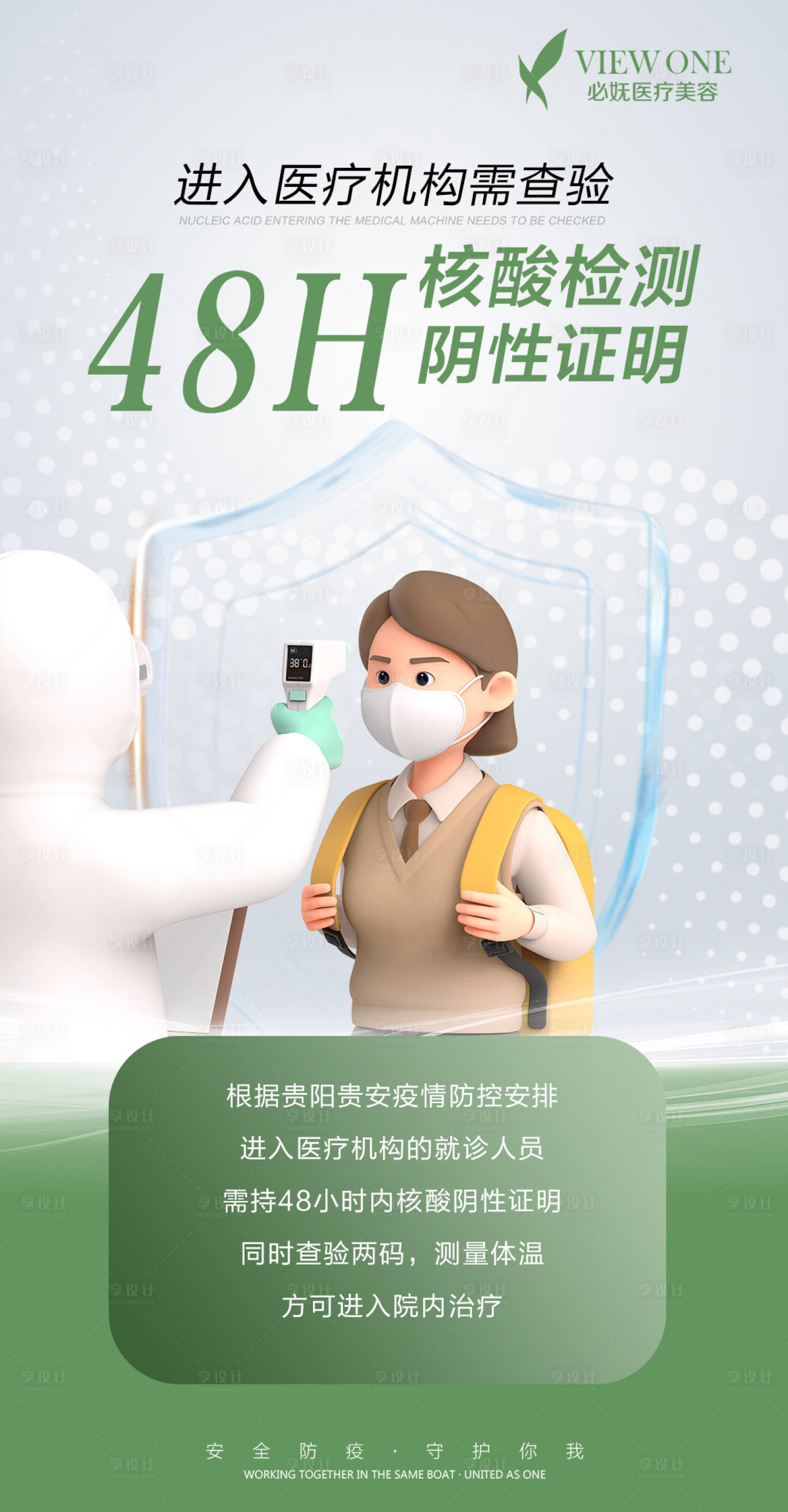 源文件下载【医美防疫海报】编号：36220012760821811