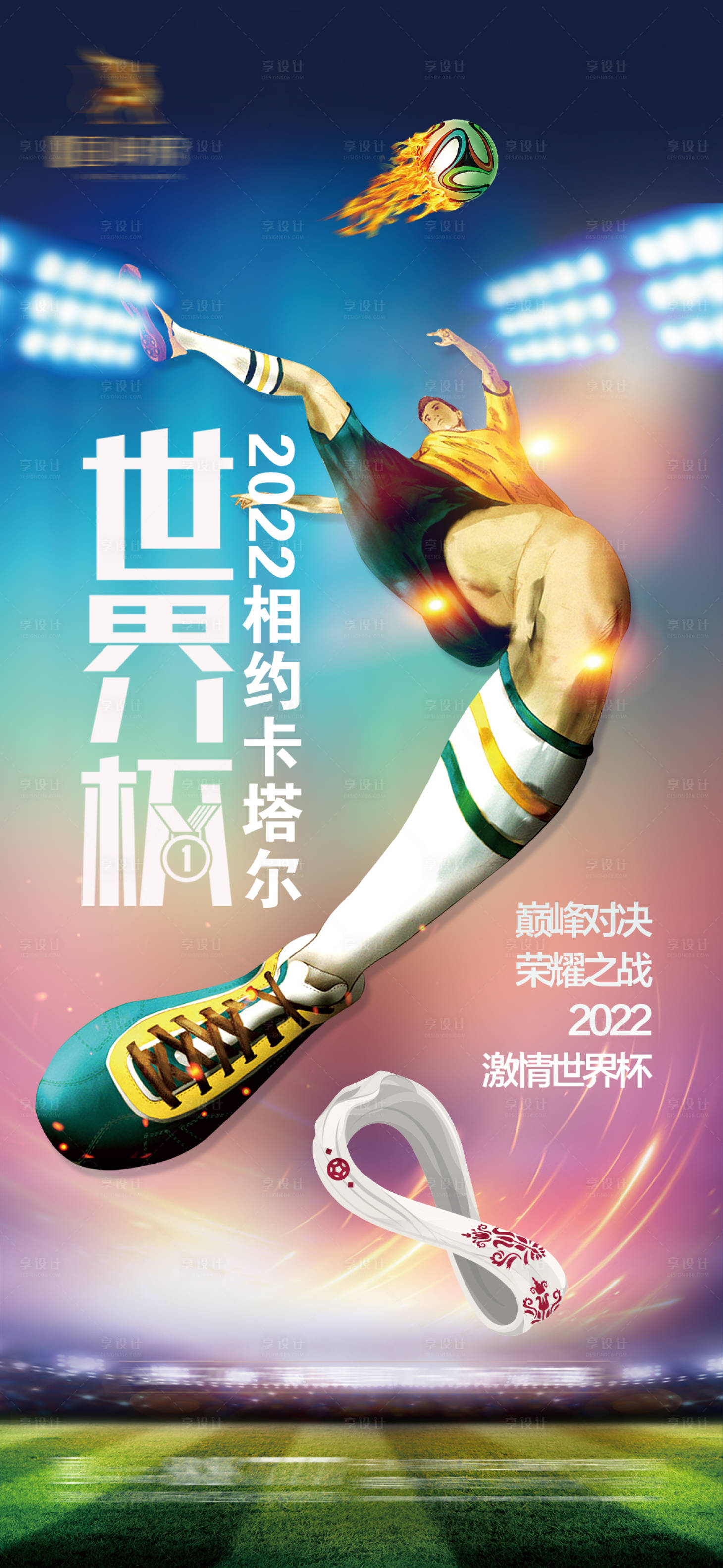 源文件下載【卡塔爾世界杯足球賽事海報】編號：20221029172244321