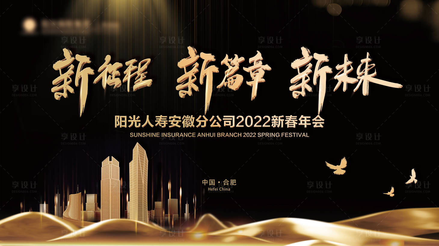 源文件下载【享设计】搜索编号：70190012818201055【新春年会海报】