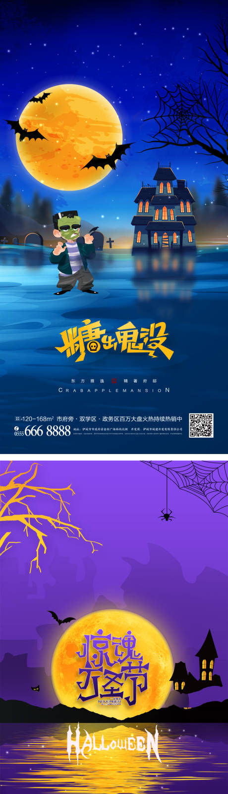 源文件下載【萬圣節海報】編號：82750012553388988