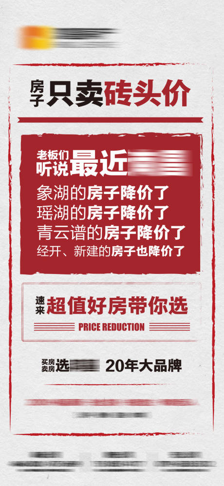 源文件下載【地產創意大字報微信海報】編號：20221031141109557