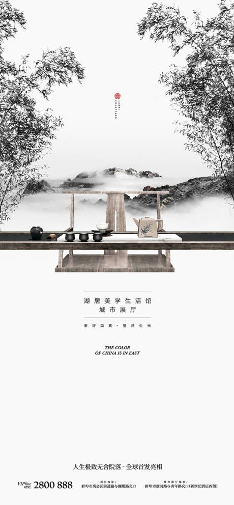 源文件下載【享設(shè)計(jì)】搜索編號(hào)：61660012529752033【新中式國風(fēng)樣板間開放海報(bào)】