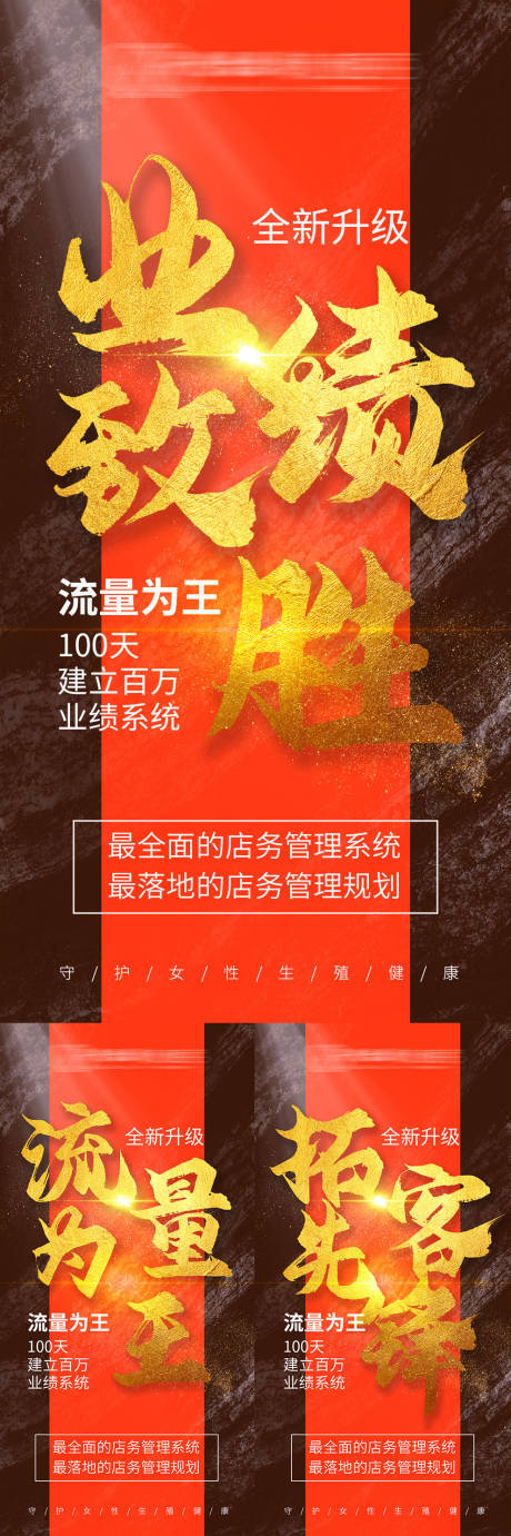 源文件下载【美业招商造势海报大字拓客系列海报】编号：11100012747182547